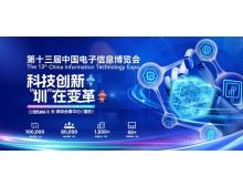 中國電子信息博覽會2025：半導(dǎo)體產(chǎn)業(yè)鏈成展會核心亮點(diǎn)